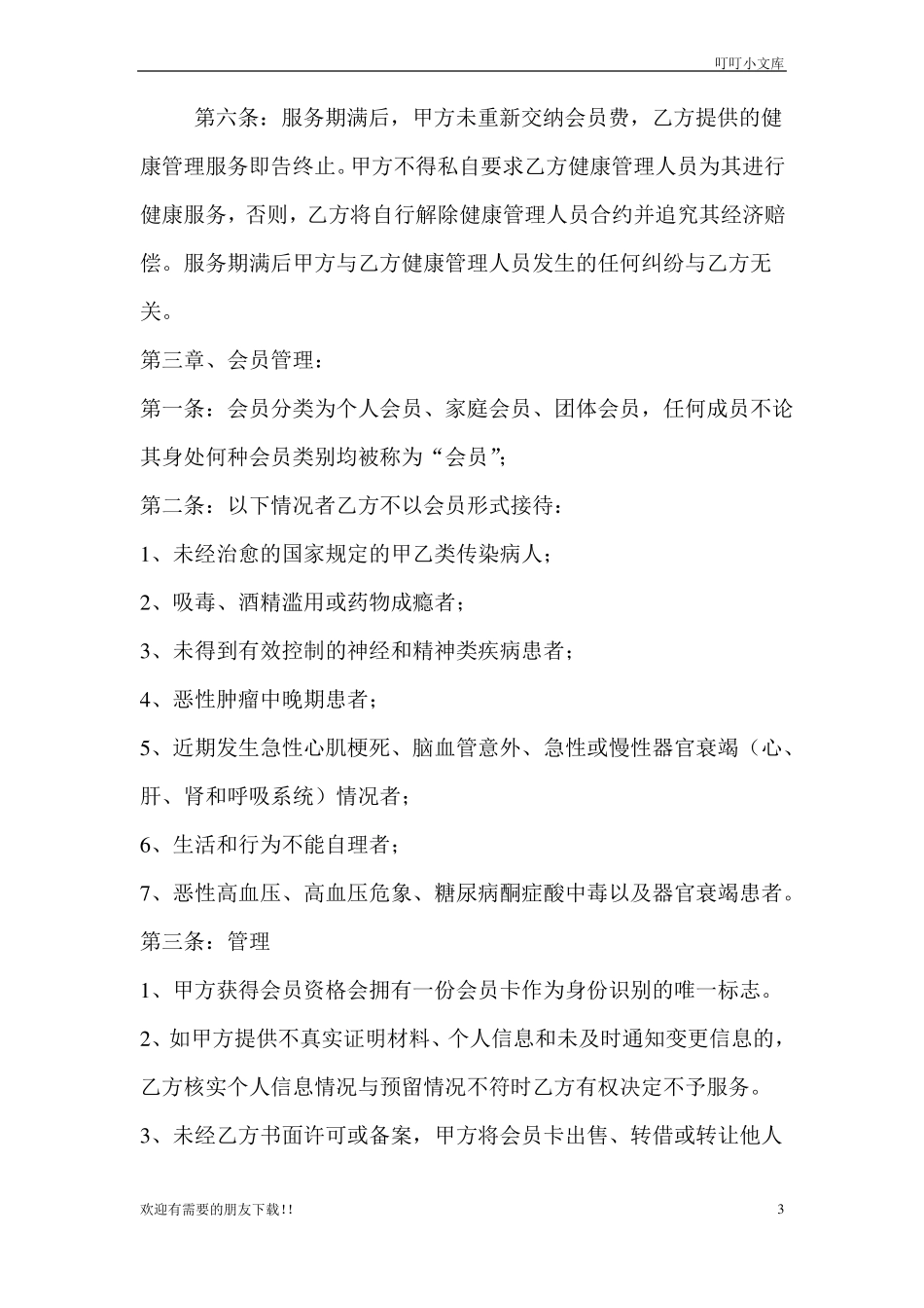 健康管理服务合同书_第3页