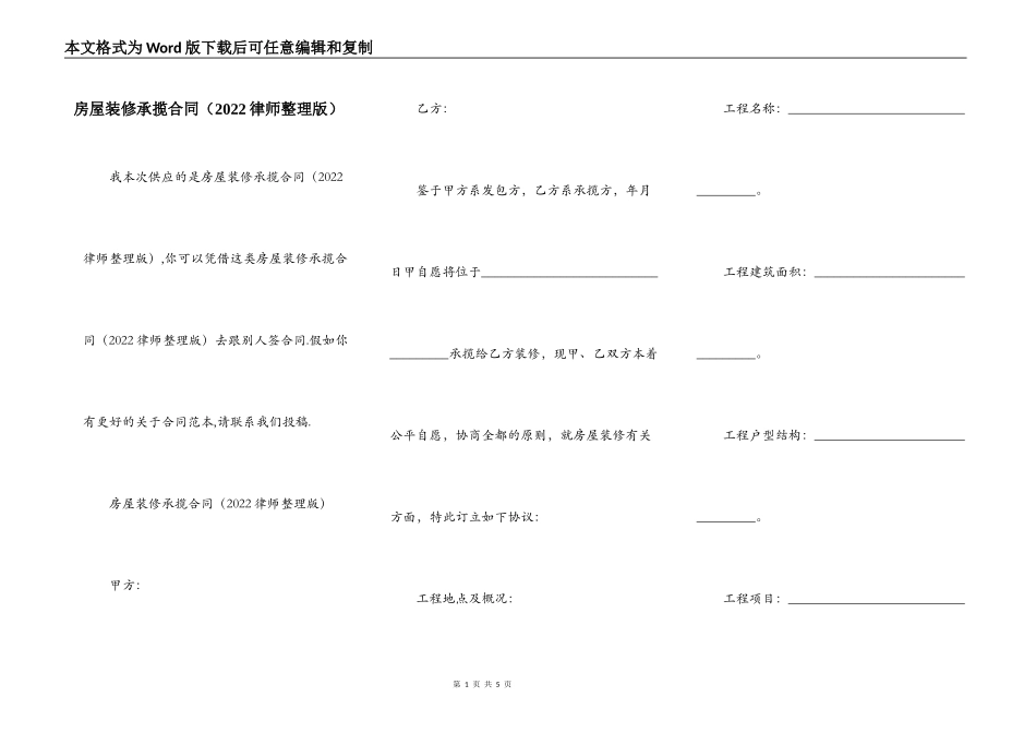 房屋装修承揽合同_第1页