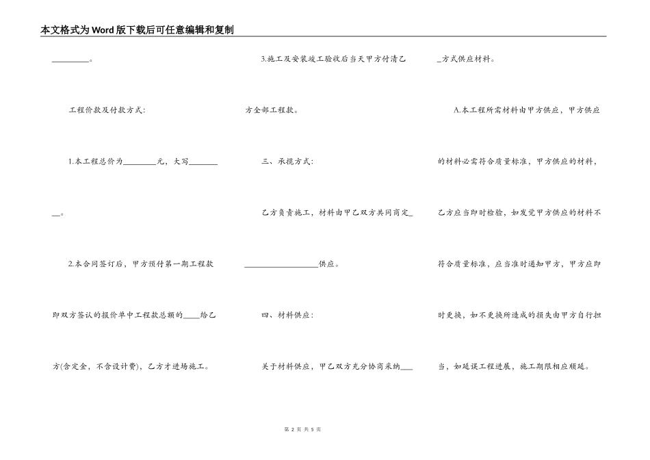 房屋装修承揽合同_第2页
