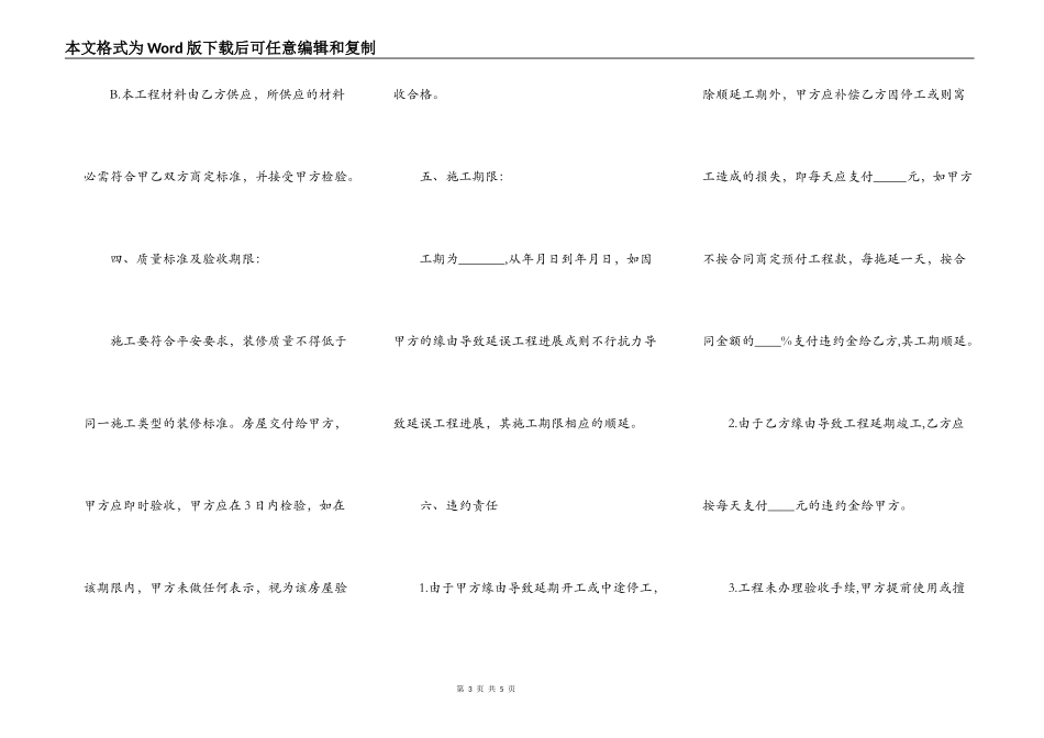 房屋装修承揽合同_第3页