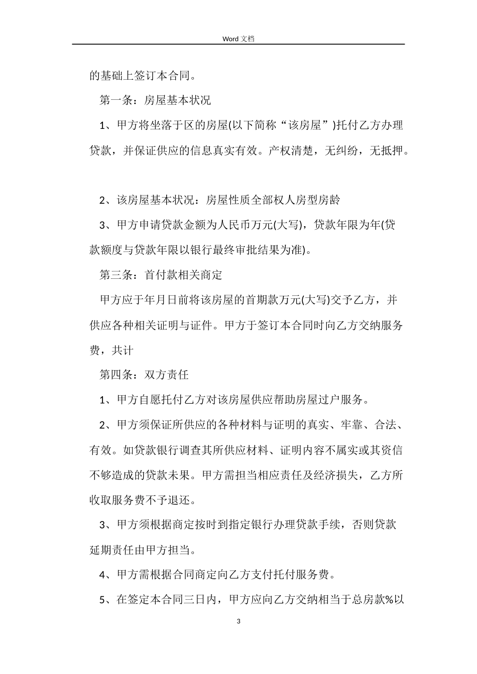 贷款二手房合同样本_第3页