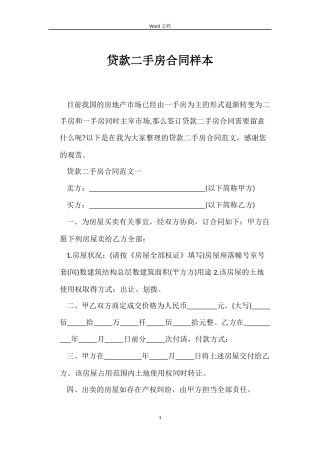 贷款二手房合同样本