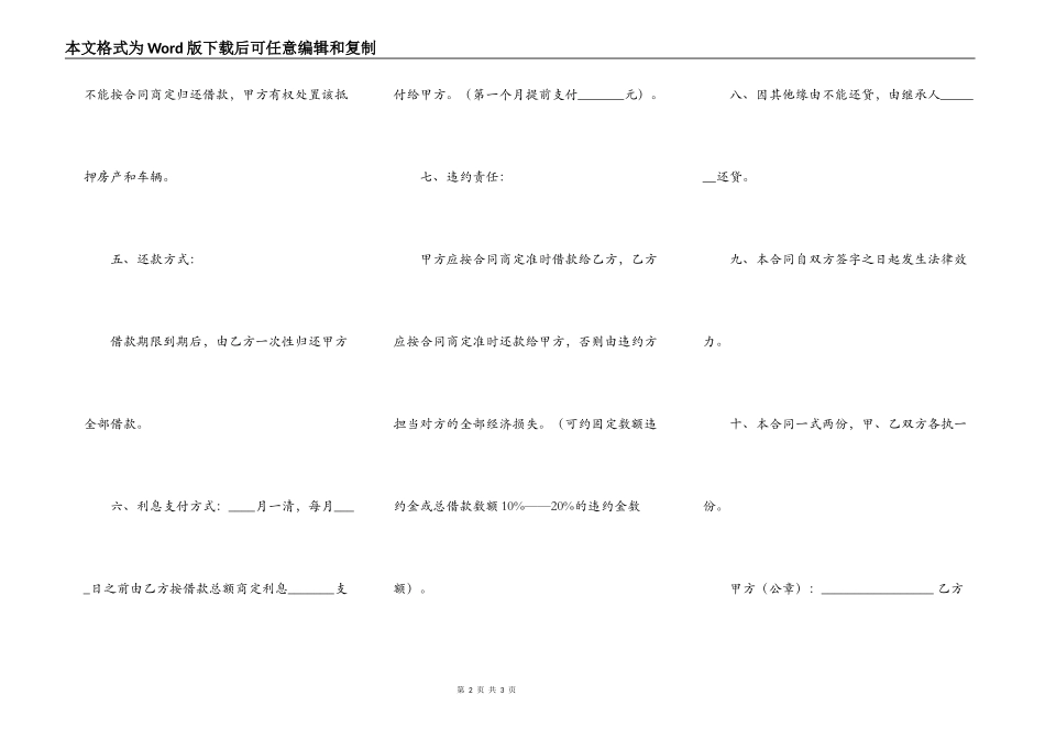 正规民间借款合同样书_第2页