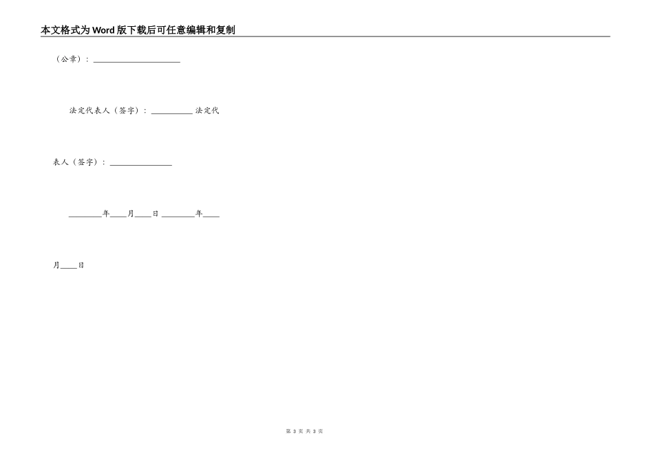 正规民间借款合同样书_第3页