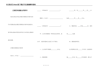 正规民间借款合同样书
