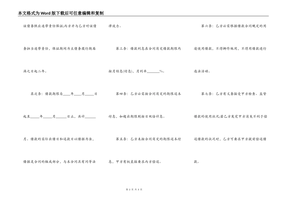 私人民间担保借贷合同范本_第2页