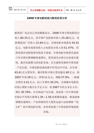 中国电影业经营发展需求