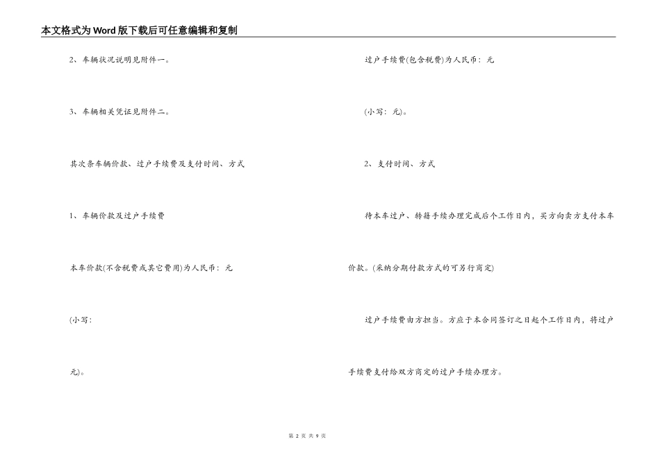 二手车买卖合同_第2页