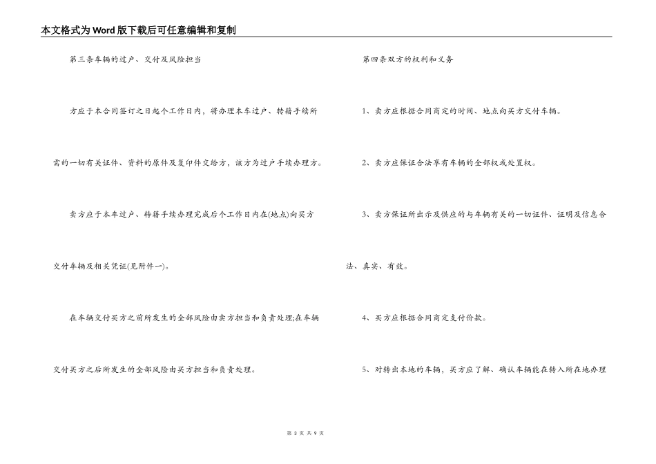 二手车买卖合同_第3页