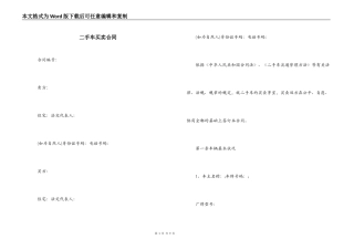 二手车买卖合同