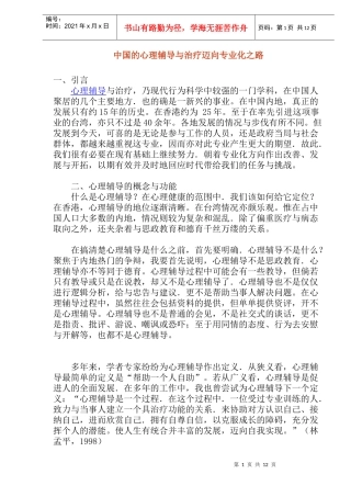 中国的心理治疗迈向专业化之路