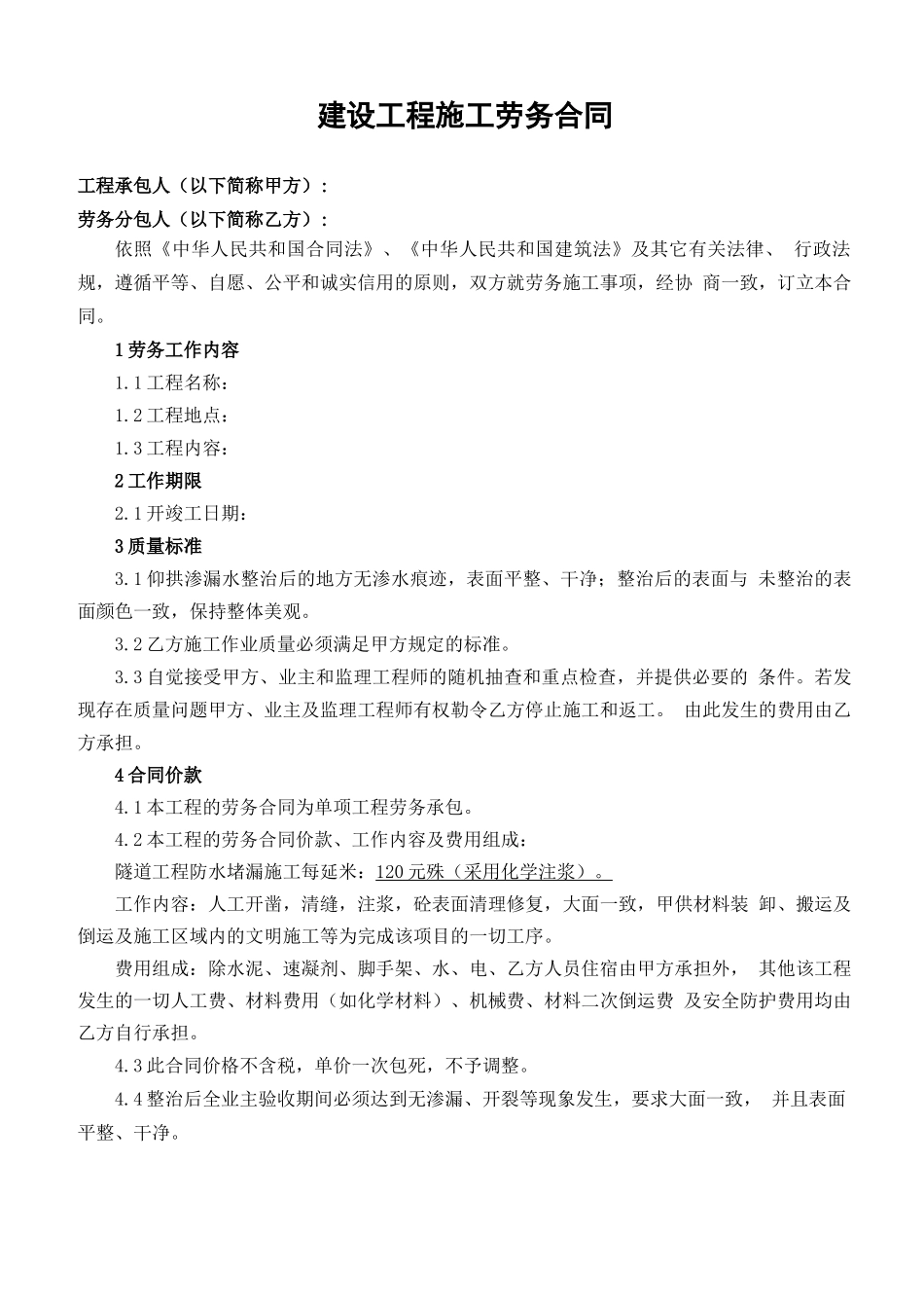 防水堵漏合同_第1页