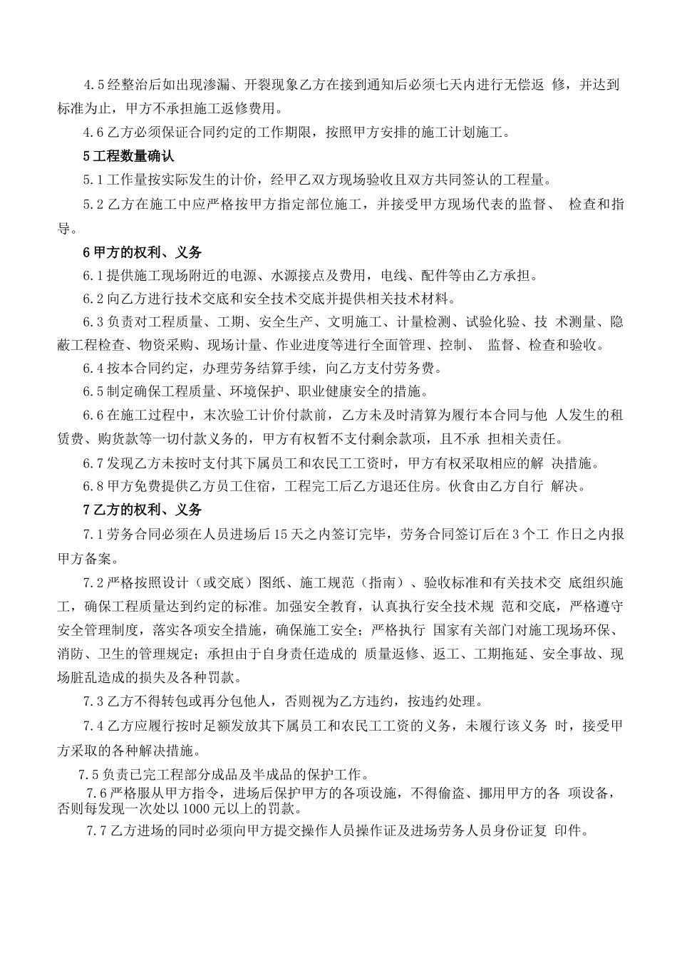 防水堵漏合同_第2页