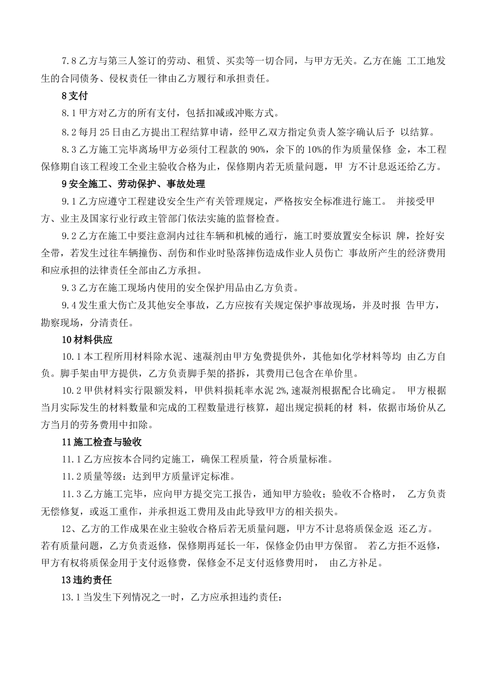 防水堵漏合同_第3页