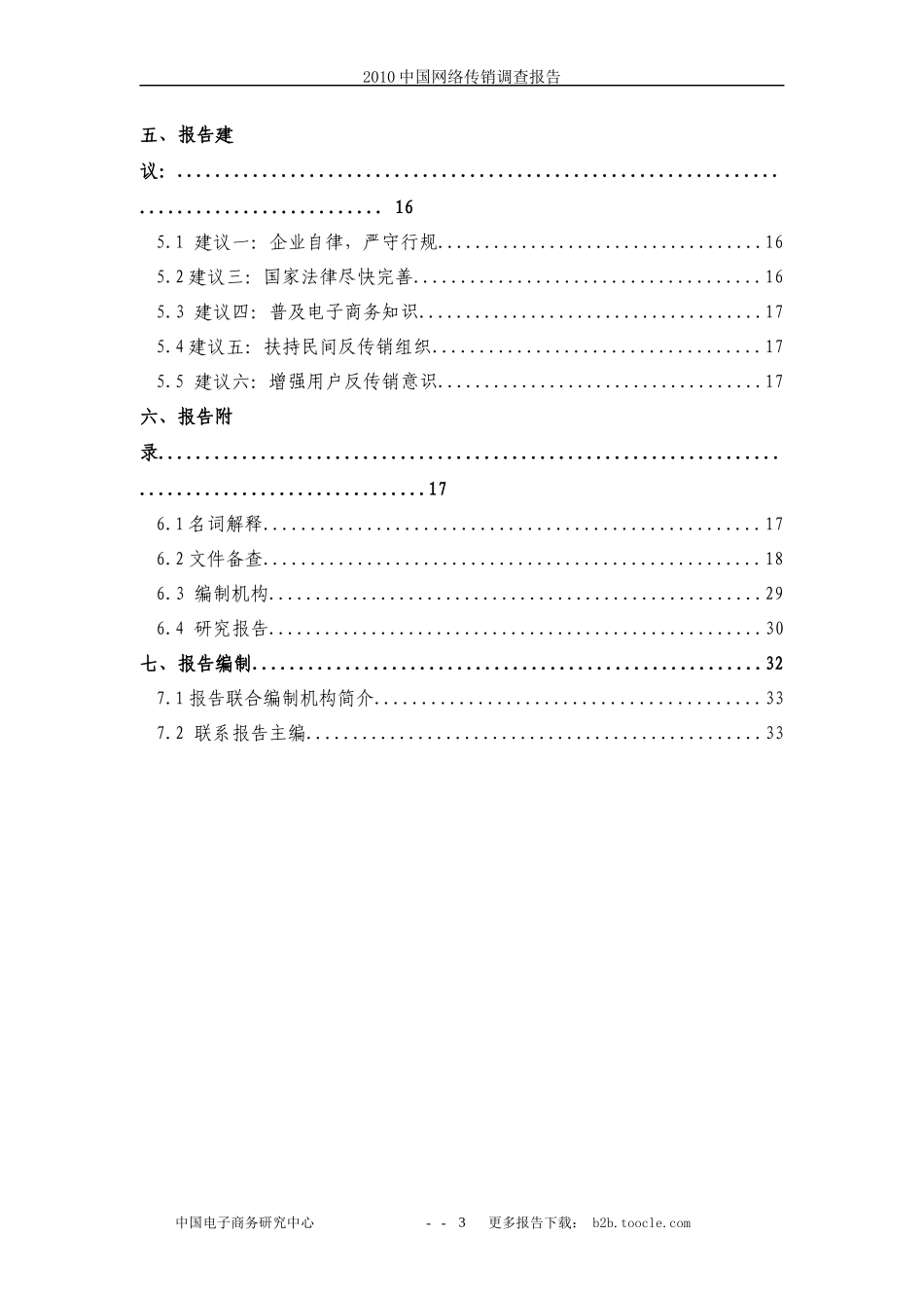 中国网络传销调查报告_第3页