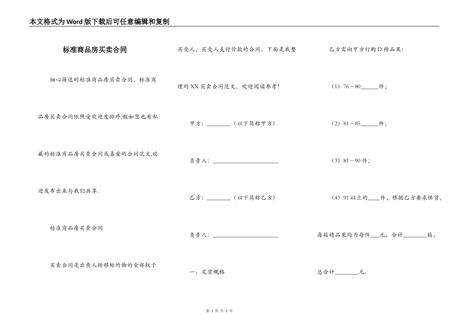 标准商品房买卖合同_第1页