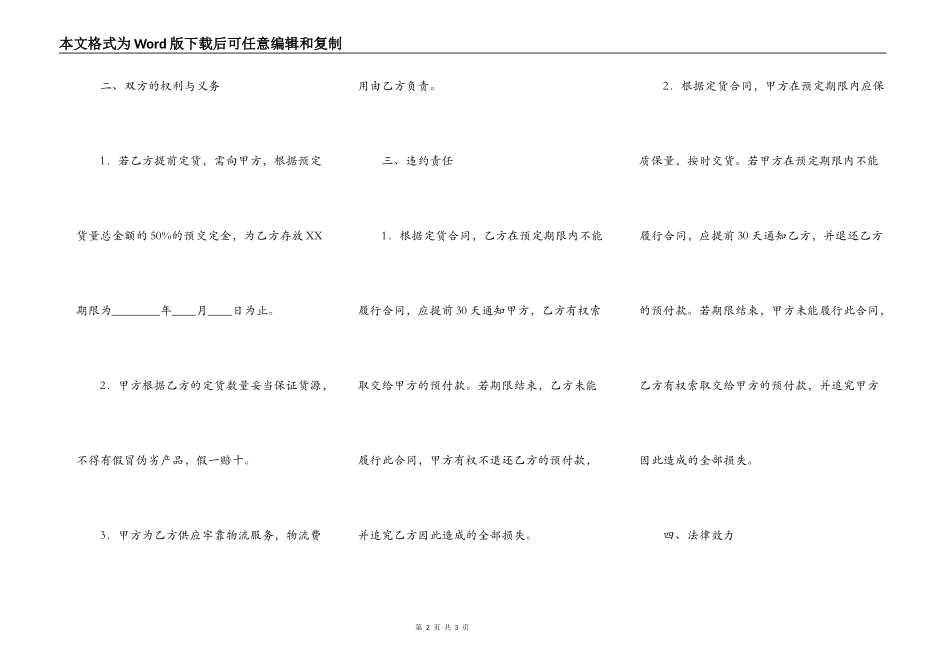 标准商品房买卖合同_第2页