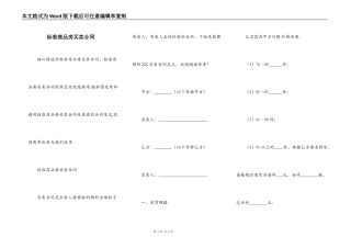 标准商品房买卖合同