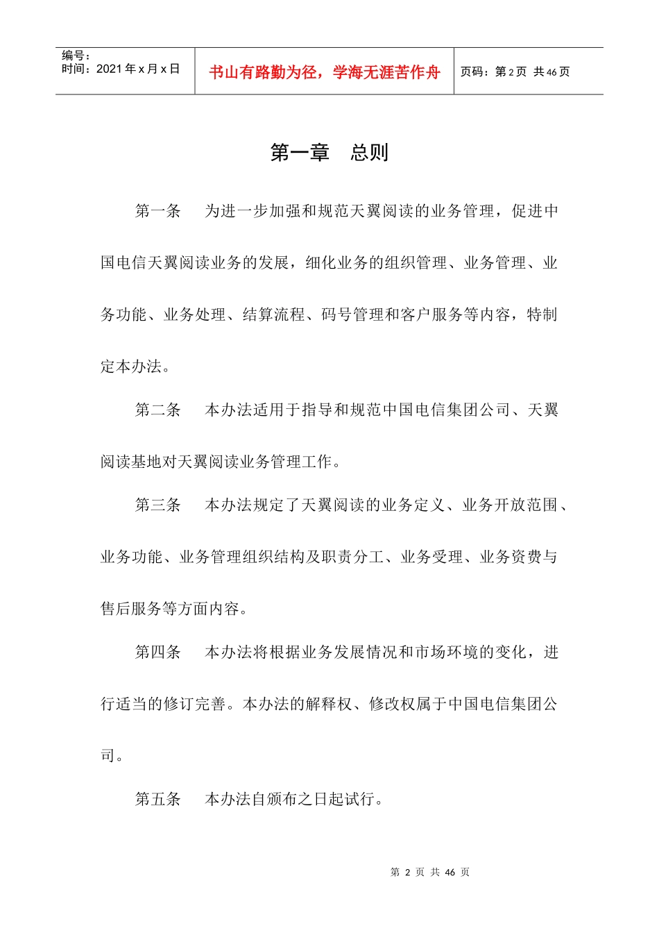 中国电信天翼阅读3期-业务管理办法V2_第2页