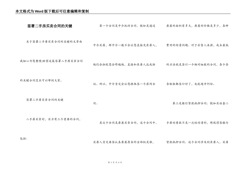 签署二手房买卖合同的关键_第1页
