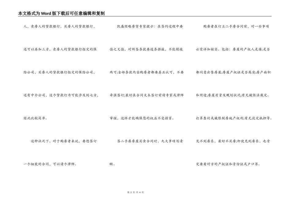签署二手房买卖合同的关键_第2页