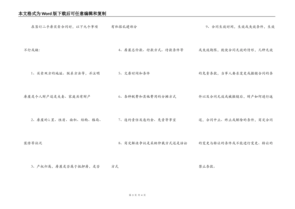 签署二手房买卖合同的关键_第3页