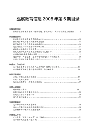中坝小学开展文明礼仪教育知识讲座