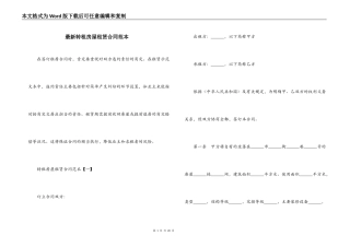 最新转租房屋租赁合同范本