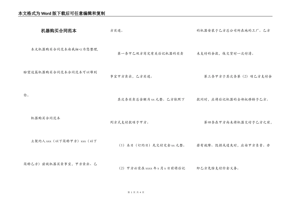 机器购买合同范本_第1页