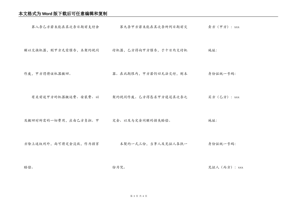 机器购买合同范本_第3页