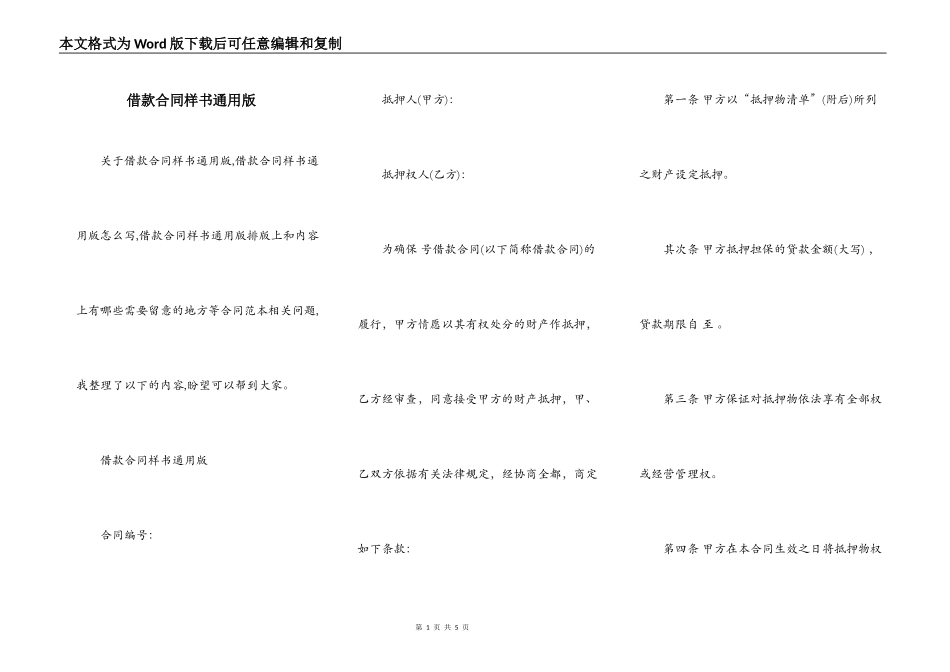 借款合同样书通用版_第1页