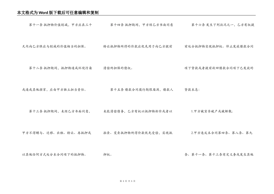 借款合同样书通用版_第3页
