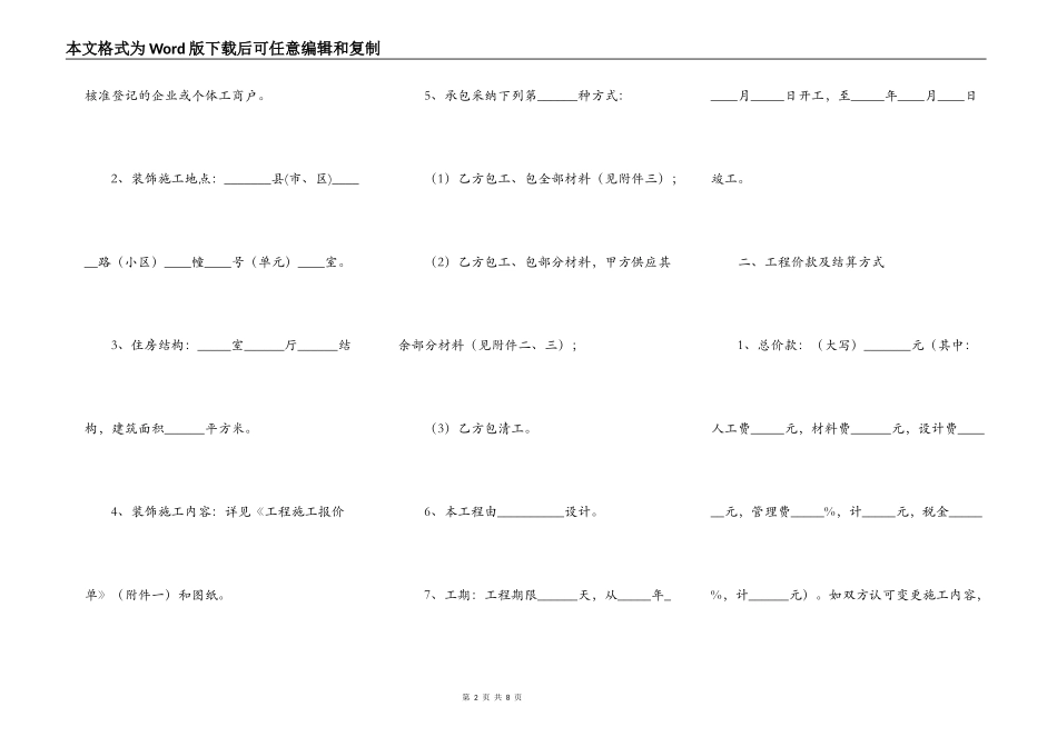 浙江省台州市住宅室内装饰装修施工合同（官方范本）_第2页