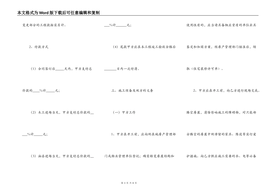 浙江省台州市住宅室内装饰装修施工合同（官方范本）_第3页