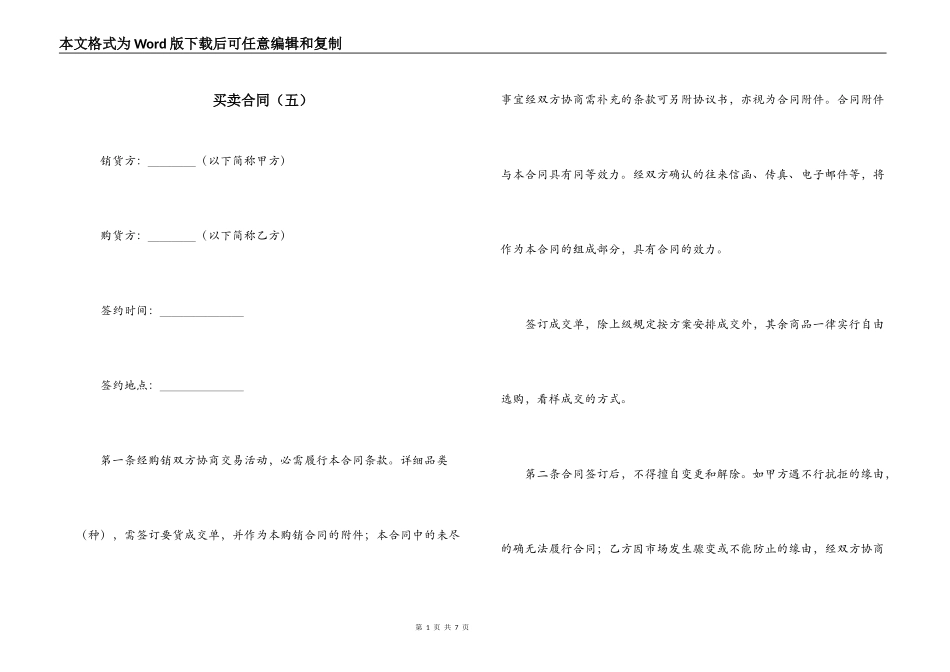 买卖合同（五）_第1页