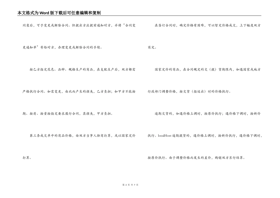 买卖合同（五）_第2页