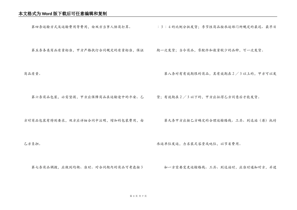 买卖合同（五）_第3页