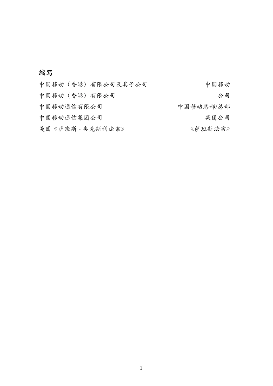 中国移动(香港)有限公司内部控制手册_第2页