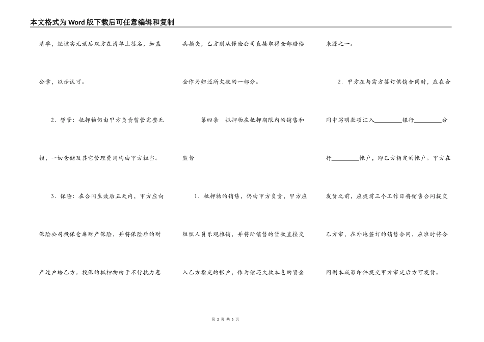 借款抵押通用版合同_第2页