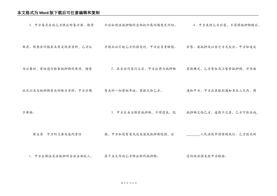 借款抵押通用版合同_第3页