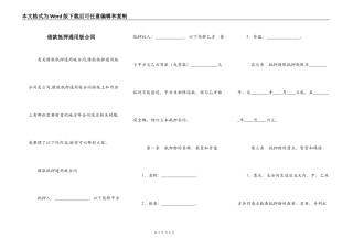 借款抵押通用版合同