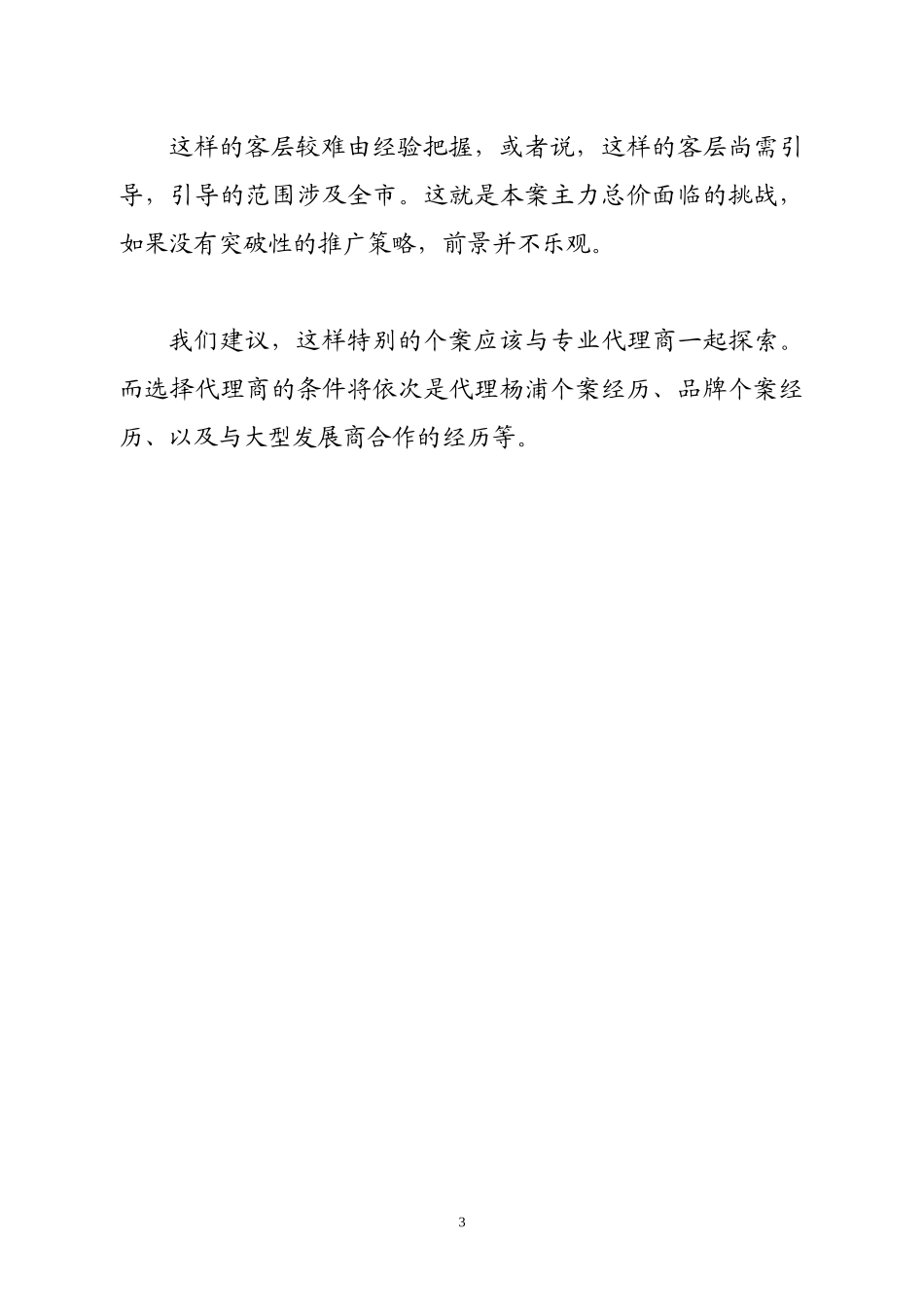 中海上海住宅项目策划案例_第3页