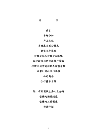 中海上海住宅项目策划案例