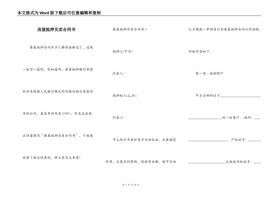 房屋抵押买卖合同书_第1页