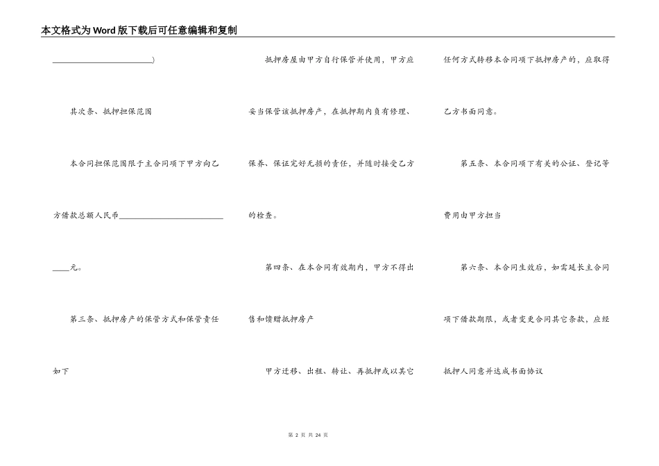 房屋抵押买卖合同书_第2页