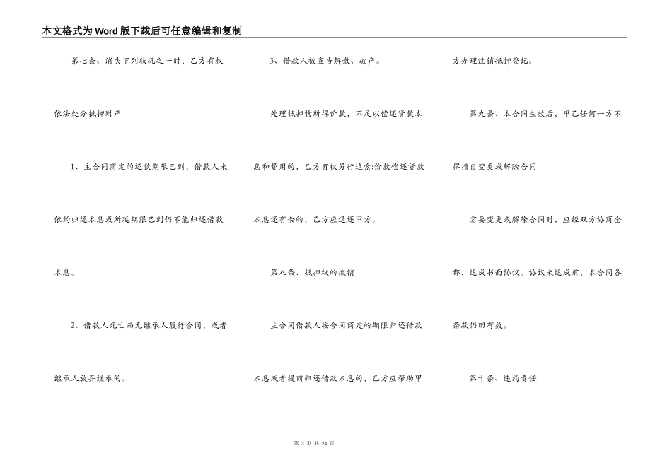 房屋抵押买卖合同书_第3页