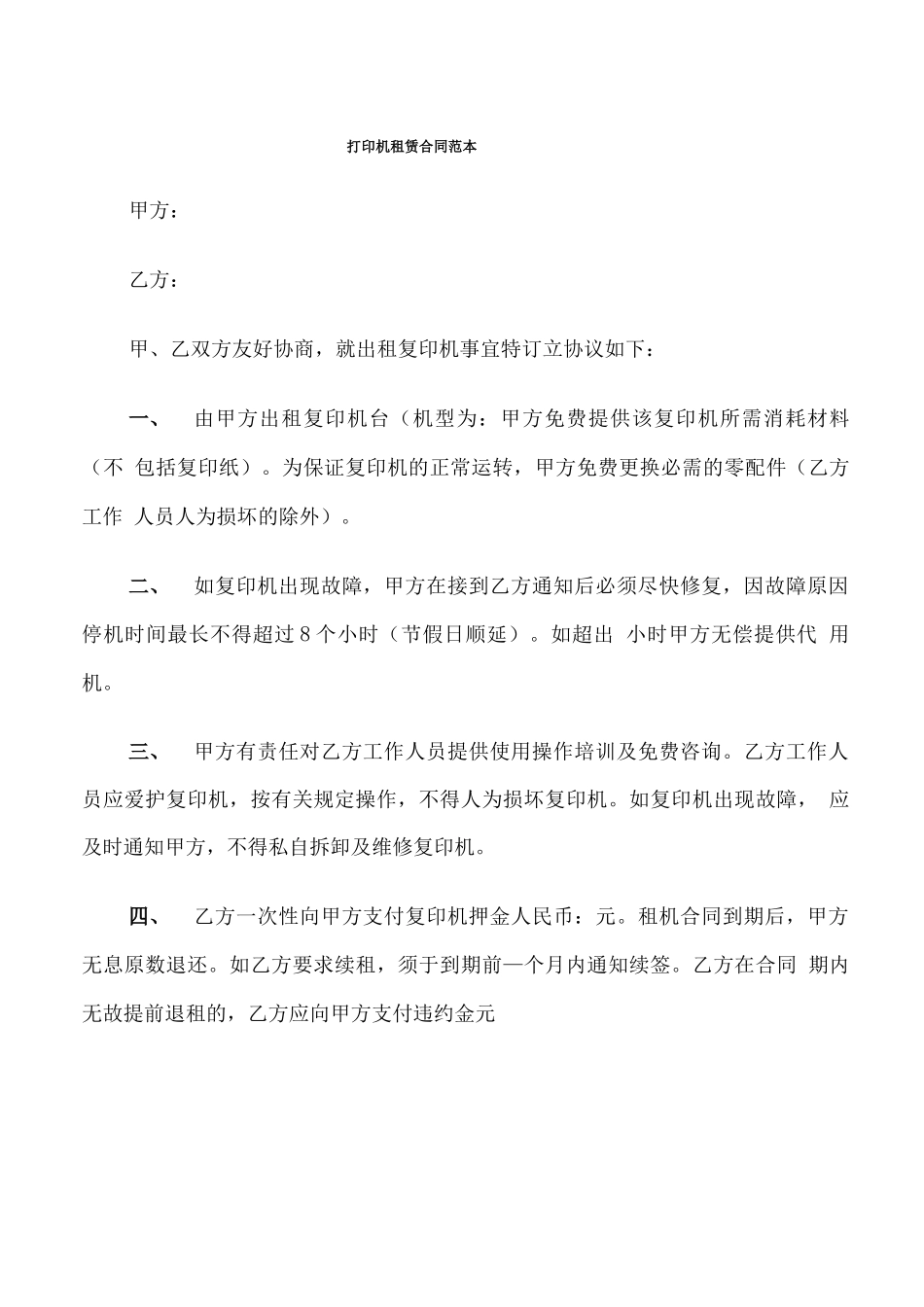 打印机租赁合同范本_第1页