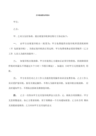 打印机租赁合同范本