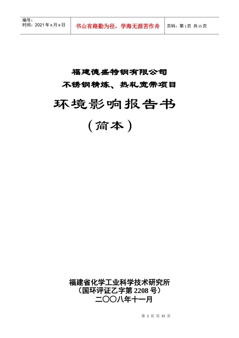 中石化森美（福建）有限公司铜陵油库工程_第1页