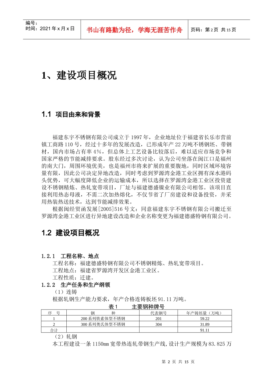 中石化森美（福建）有限公司铜陵油库工程_第2页